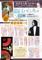 同号の「『夏目友人帳』NEWS」では的場静司役の諏訪部順一のインタビューを掲載。