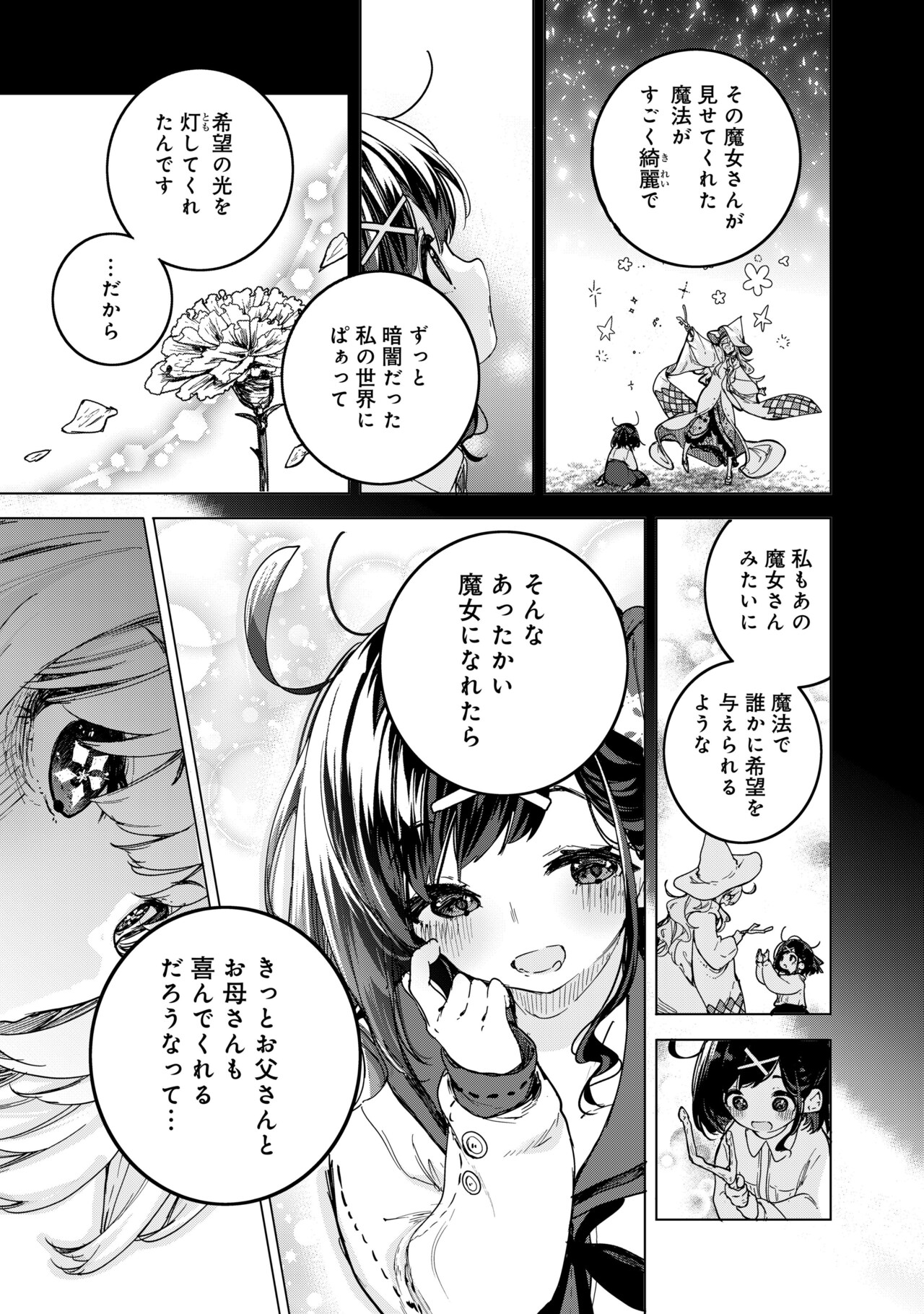 「魔女の花屋さん」1巻より。