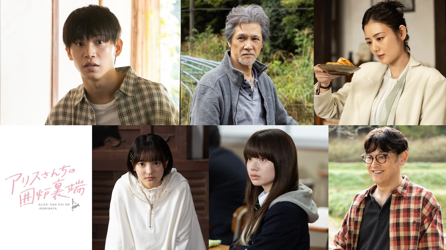 上段左から佐藤瑠雅演じる森山晴海、加藤雅也演じる森山晴信、片山萌美演じる月野誠。下段左から角心菜演じる秋山ほのか、南琴奈演じる猫沢あかり、てつじ（シャンプーハット）演じる林田哲次。