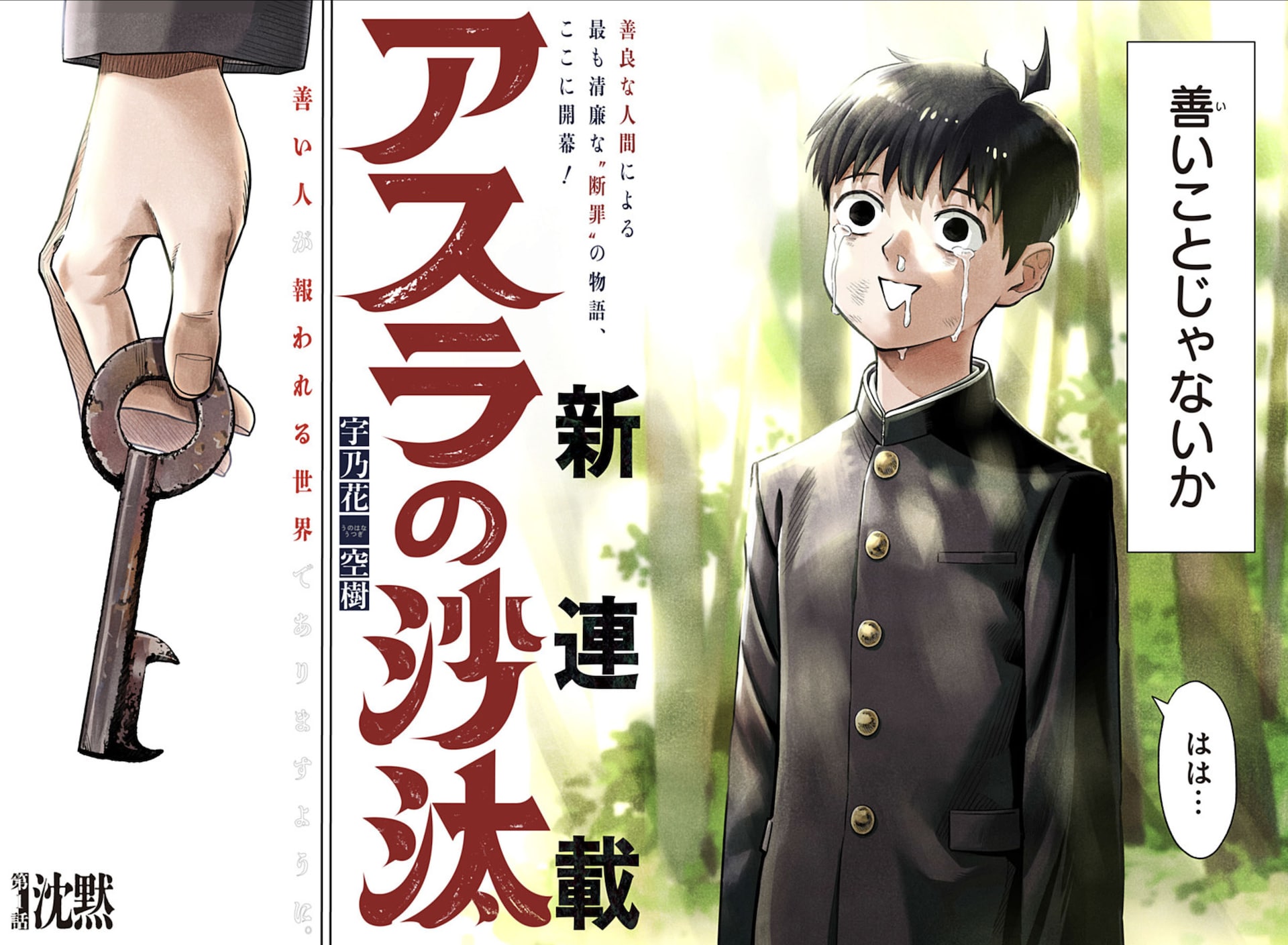少年漫画いろいろ！！！！ 善良な少年が手にしたのは地獄の扉を開く鍵、ジャンプ＋新連載