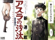 善良な少年が手にしたのは地獄の扉を開く鍵、ジャンプ＋新連載