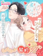 「君はシンデレラフィット」メインビジュアル (c)佐井識・鹿生侑利／集英社