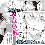 「抱かれたい男1位に脅されています。」告知ビジュアル (c)桜日梯子／リブレ