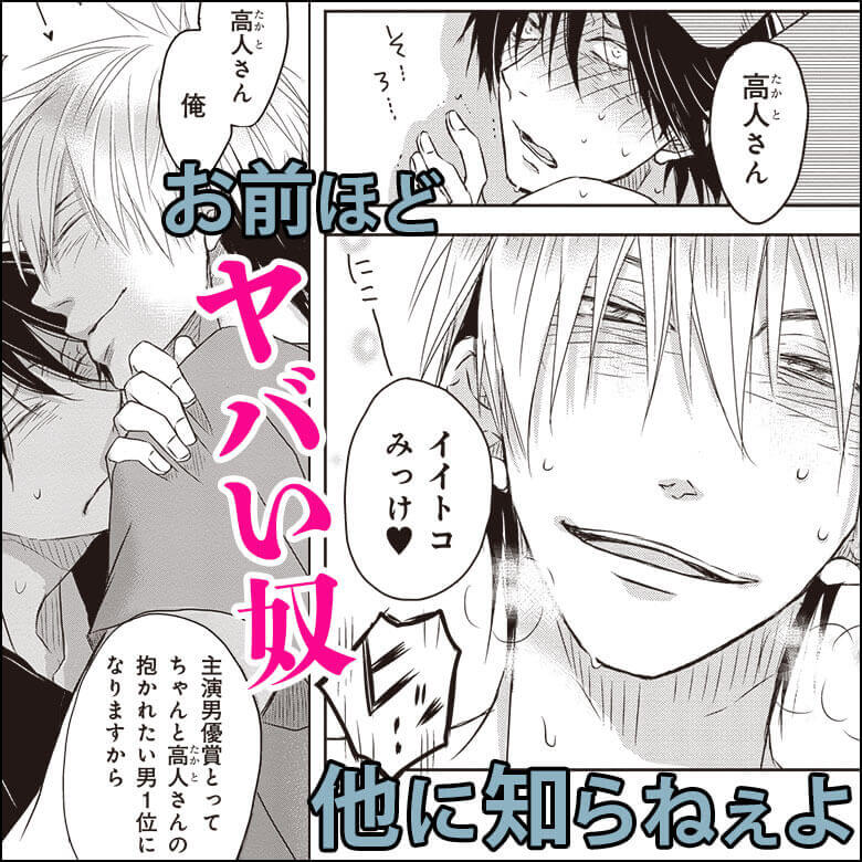 「抱かれたい男1位に脅されています。」告知ビジュアル