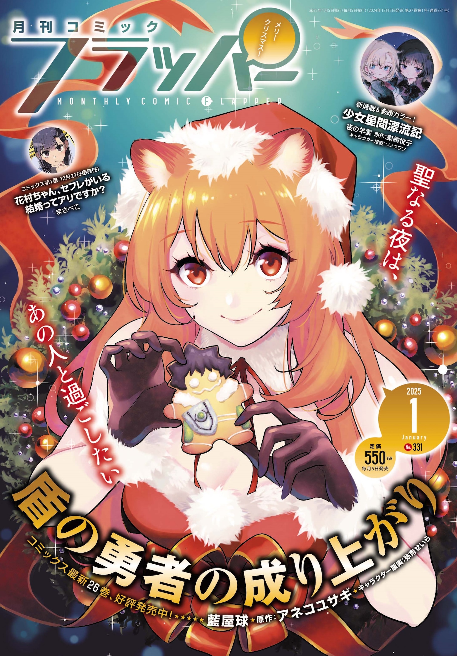 月刊コミックフラッパー2025年1月号