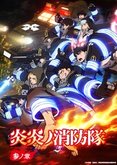 女王蜂が「炎炎ノ消防隊」新作にオープニングテーマ提供「静かでありながらも灼熱な曲」