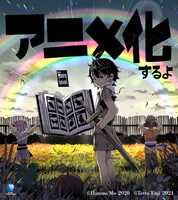 鉄田猿児によるアニメ化お祝いイラスト。