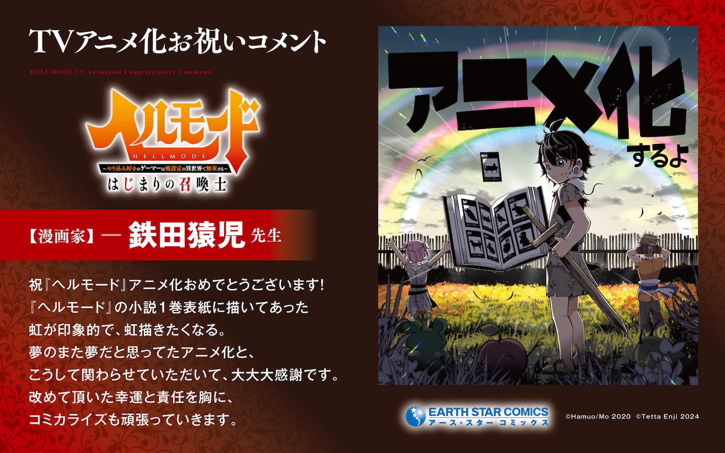 鉄田猿児（マンガ家）のコメント。