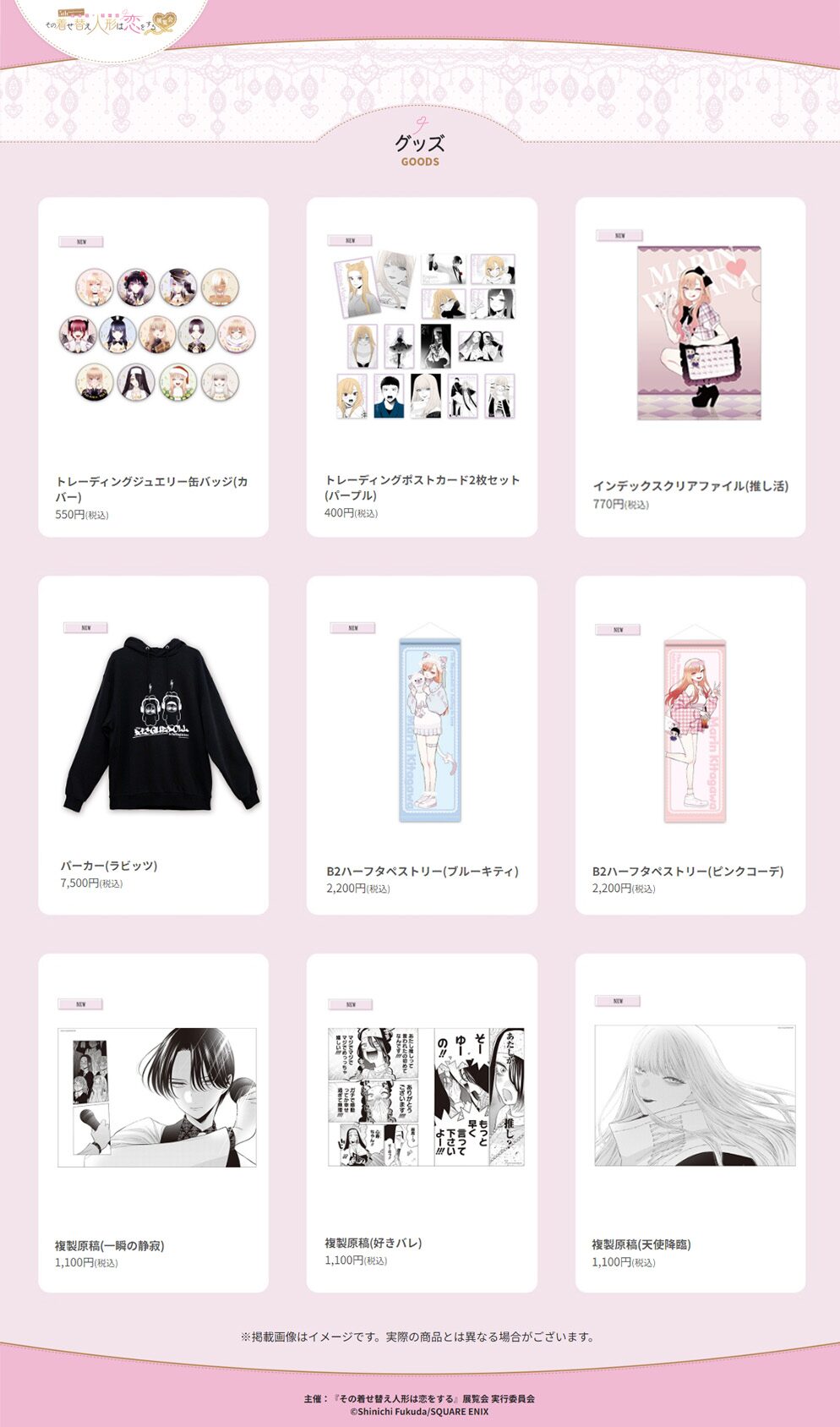 5th Anniversary『その着せ替え人形は恋をする』展覧会」東京会場で 