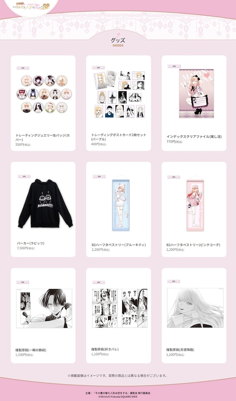 「5th Anniversary『その着せ替え人形は恋をする』展覧会」東京会場で販売されるグッズ。