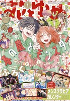 花とゆめ2025年1号