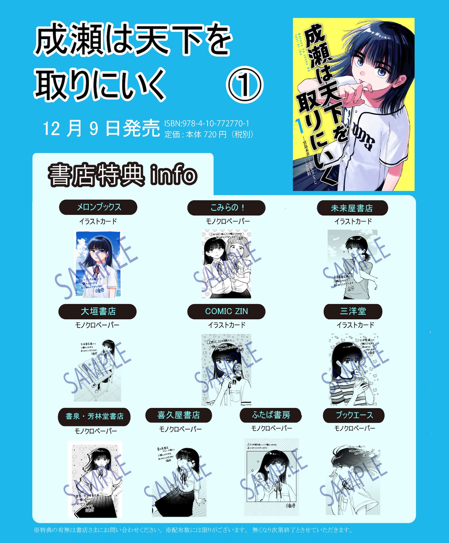 「成瀬は天下を取りにいく」コミカライズ版1巻の特典情報。