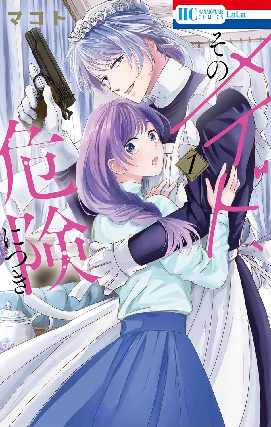 元軍人のメイドに守られる「そのメイド、危険につき」1巻、ちゃんと男ですので