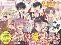 「多聞くん今どっち!?」巻頭カラー