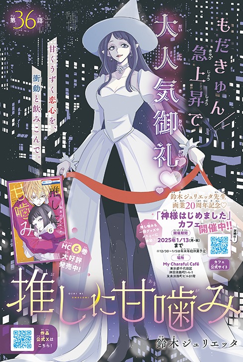 「推しに甘噛み」カラー扉