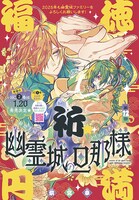 「幽霊城の旦那様」カラー扉