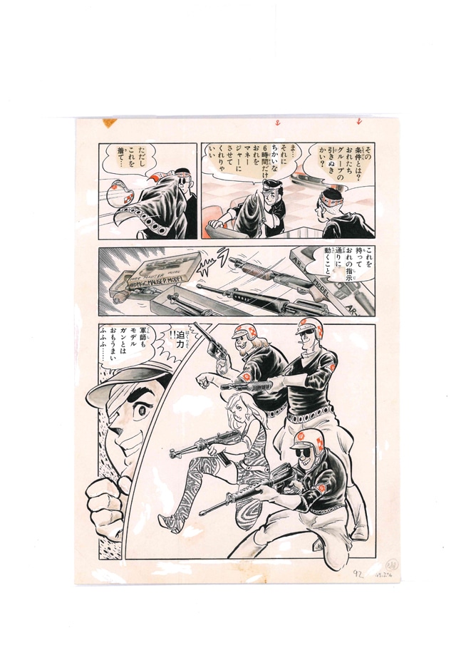 「ワイルド7 1974-75 運命の七星 ［生原稿ver.］」の中面のイメージ。