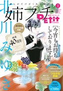 姉系プチコミック1月号