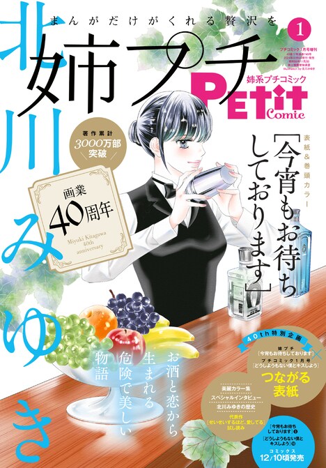 姉系プチコミック1月号