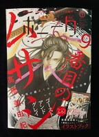 月刊ミステリーボニータ2025年1月号