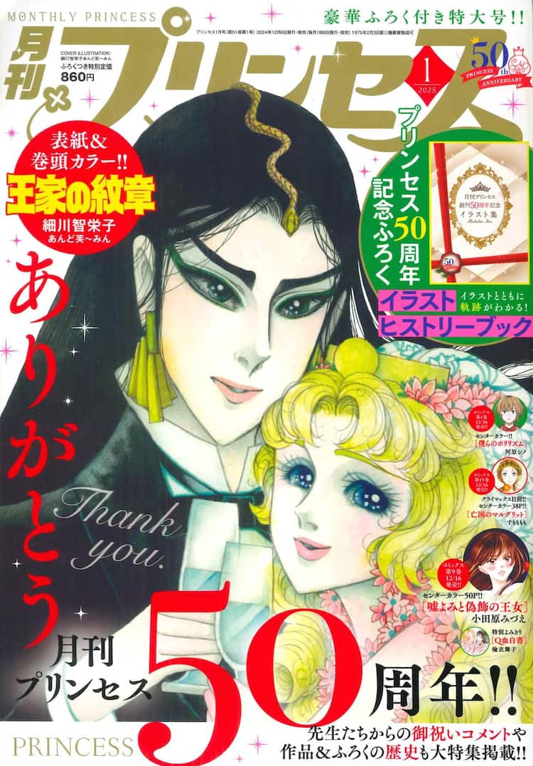 プリンセス創刊50周年！イラスト集が付録に 来年10月には展示イベント 
