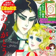 プリンセス創刊50周年!イラスト集が付録に 来年10月には展示イベントも開催