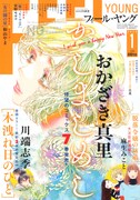 フィール・ヤング2025年1月号