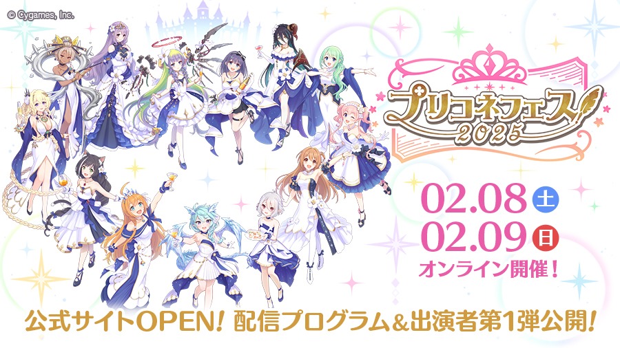 「プリコネフェス2025」キービジュアル