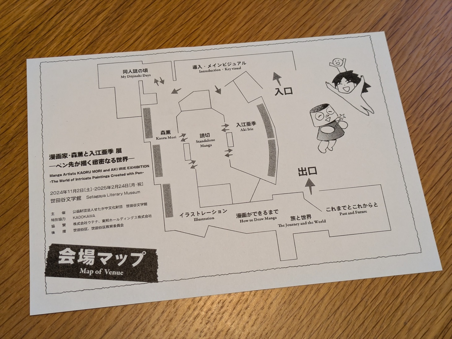会場で配布されているマップ。