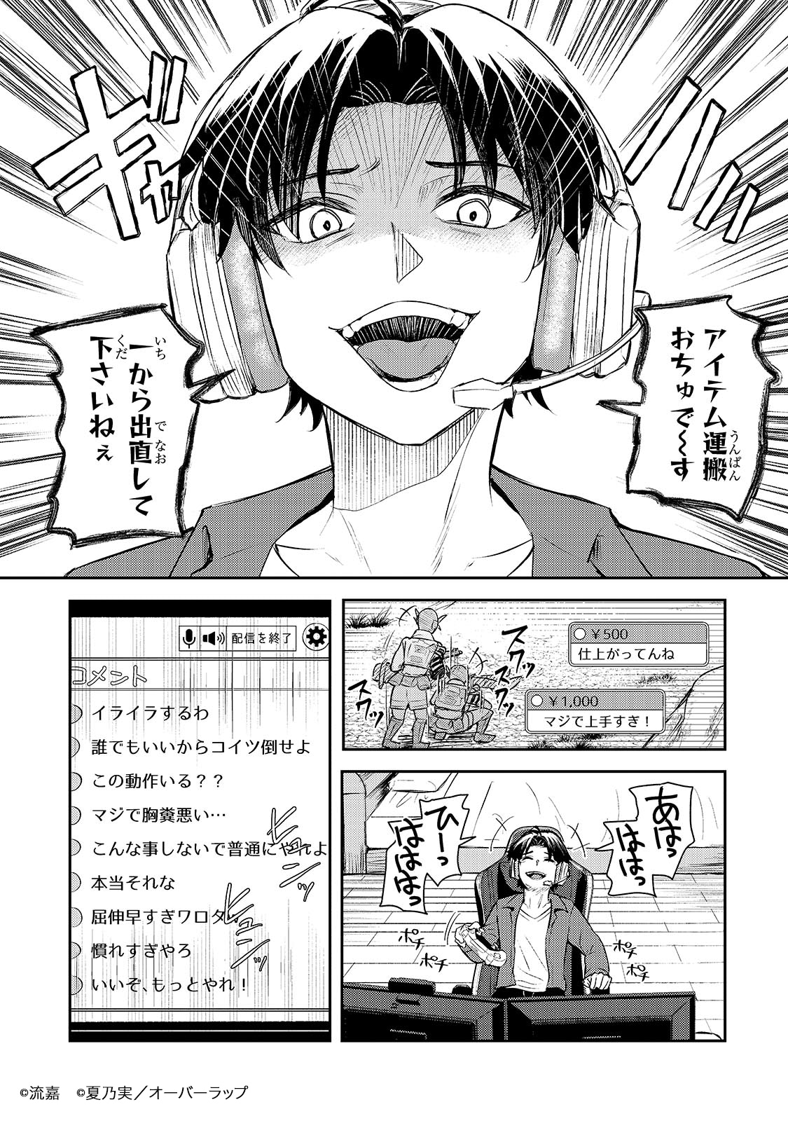 「煽り系ゲーム配信者（20歳）、配信の切り忘れによりいい人バレする。」より。
