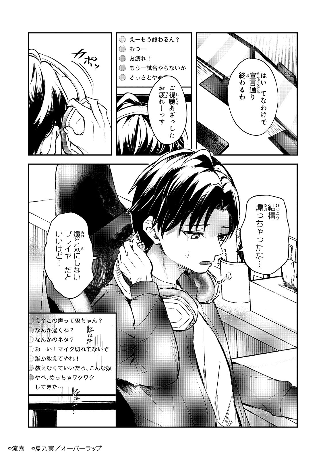 「煽り系ゲーム配信者（20歳）、配信の切り忘れによりいい人バレする。」より。