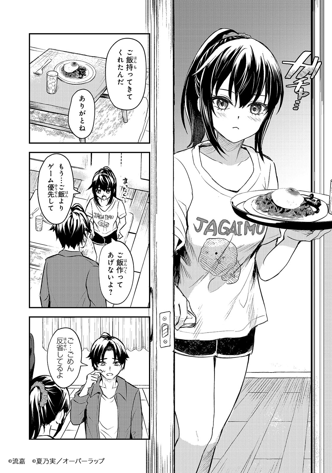 「煽り系ゲーム配信者（20歳）、配信の切り忘れによりいい人バレする。」より。