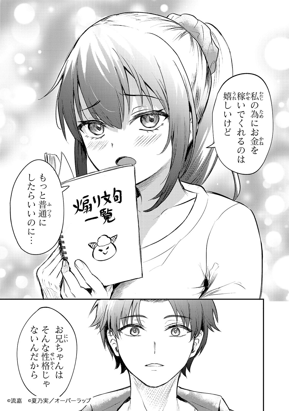 「煽り系ゲーム配信者（20歳）、配信の切り忘れによりいい人バレする。」より。