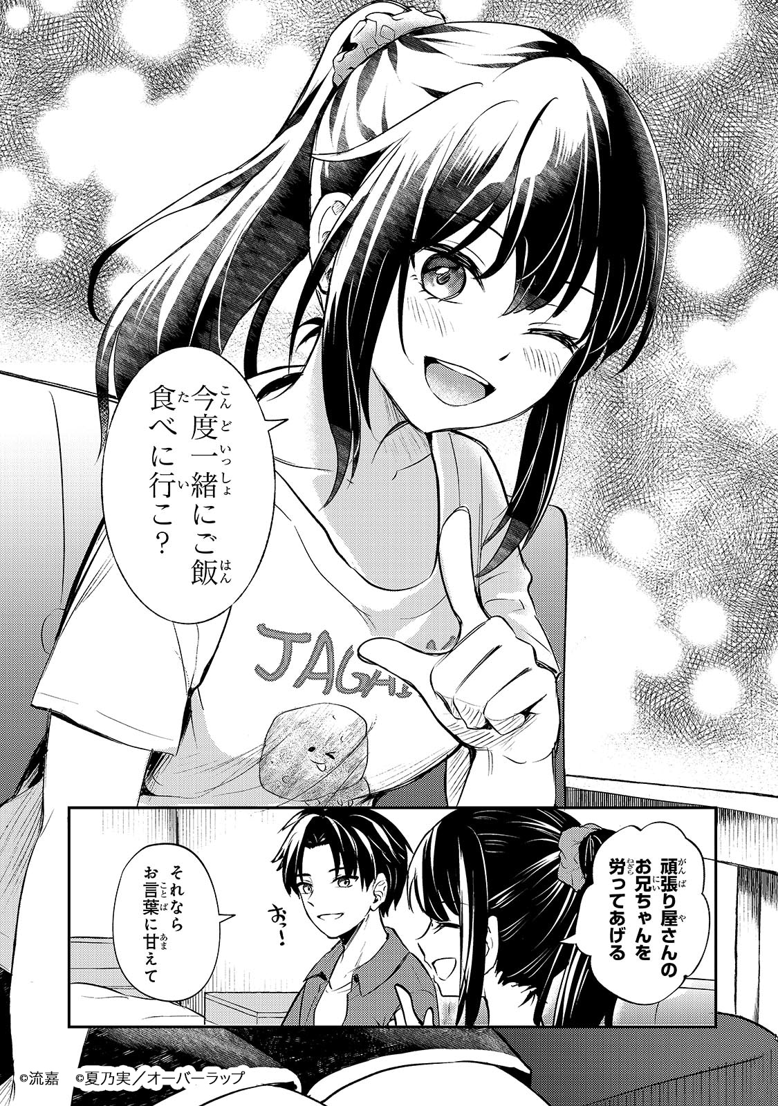 「煽り系ゲーム配信者（20歳）、配信の切り忘れによりいい人バレする。」より。