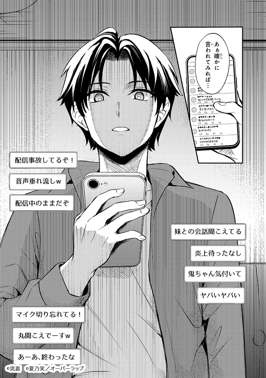 「煽り系ゲーム配信者（20歳）、配信の切り忘れによりいい人バレする。」より。