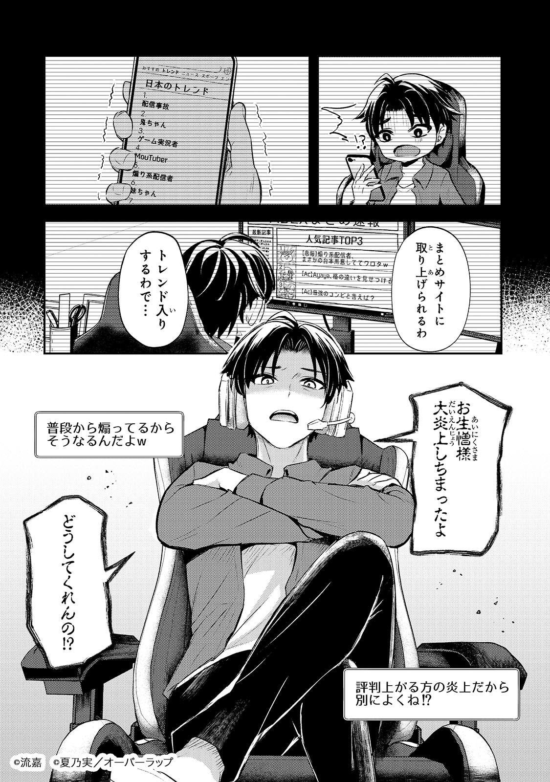 「煽り系ゲーム配信者（20歳）、配信の切り忘れによりいい人バレする。」より。