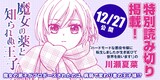 川瀬夏菜による新作読み切り「魔女の薬と知られぬ王子」予告。