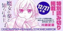 川瀬夏菜による新作読み切り「魔女の薬と知られぬ王子」予告。