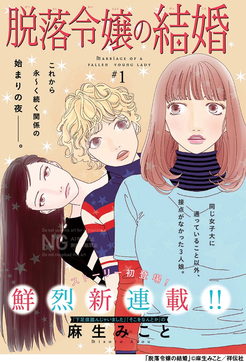 「脱落令嬢の結婚」扉ページ