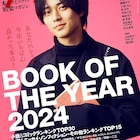 ダ・ヴィンチ年末恒例「BOOK OF THE YEAR」、稲垣理一郎×令和ロマンくるまの対談も