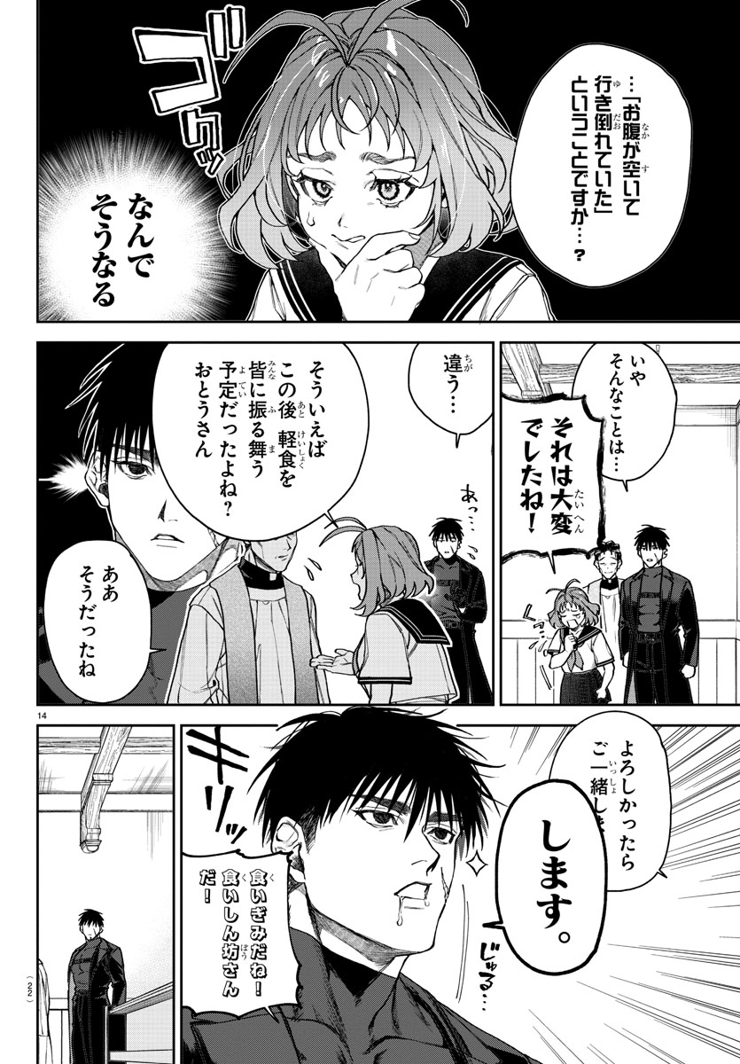 「ダヴルの王冠」1巻より。