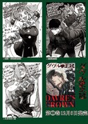 「ダヴルの王冠」1巻より。