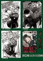 「ダヴルの王冠」1巻より。