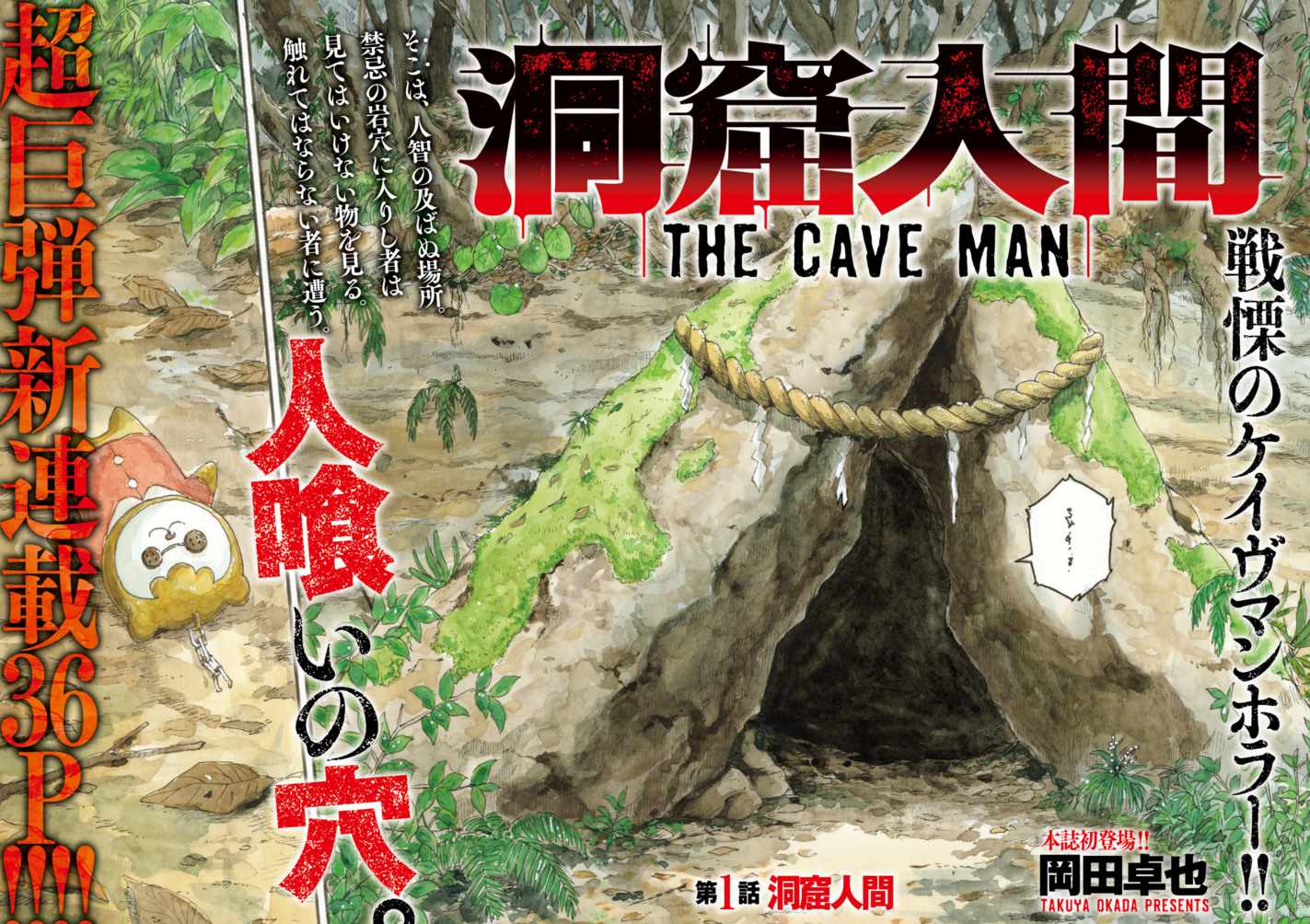 「洞窟人間」より。