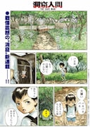 「洞窟人間」より。