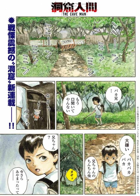 「洞窟人間」より。