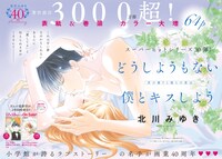 「どうしようもない僕とキスしよう」扉ページ