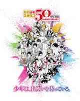 月刊少年マガジン50周年のメインビジュアル。