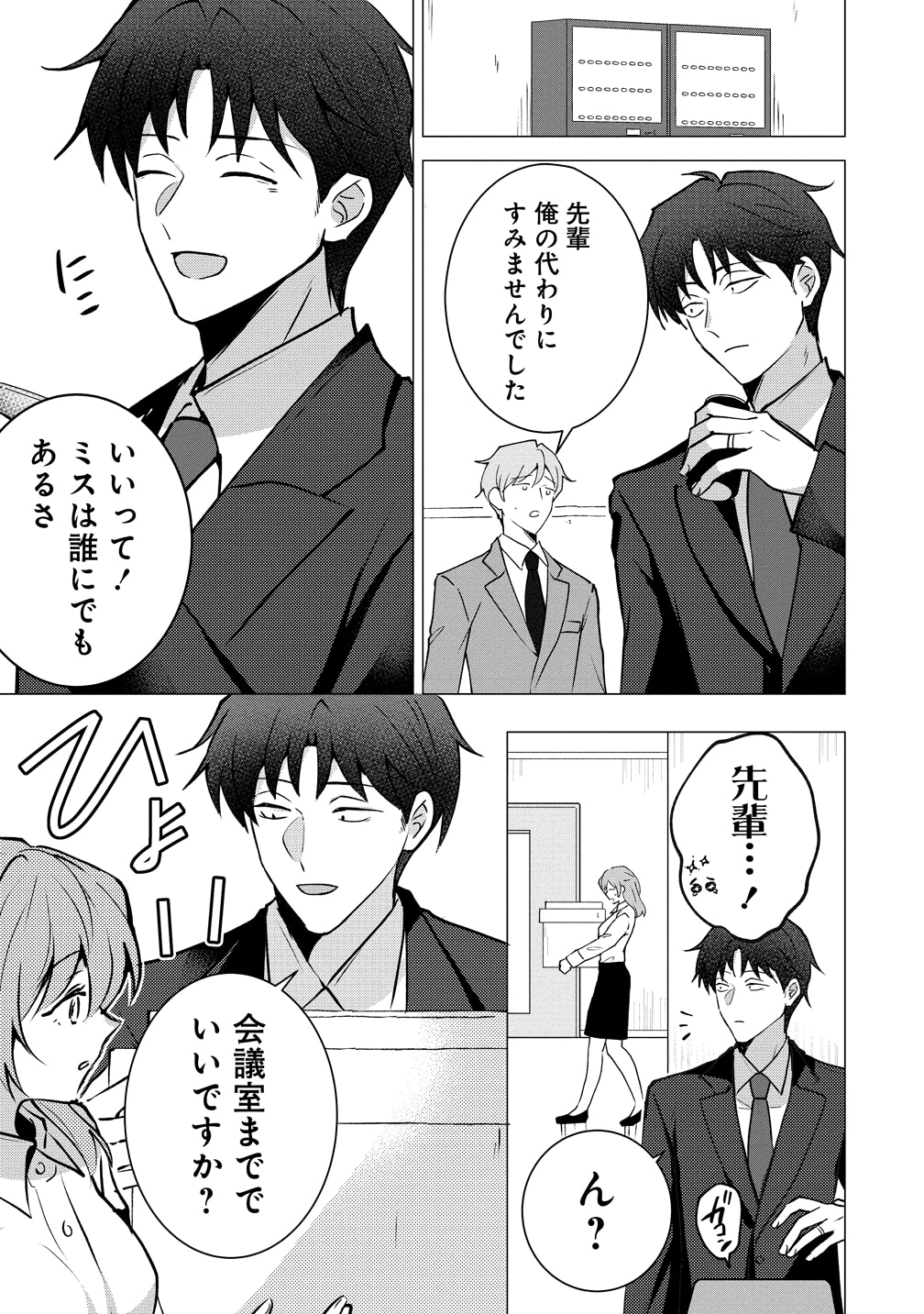 「義妹新婚 距離感おかしい義理の妹がグイグイくるんだが!?」より。