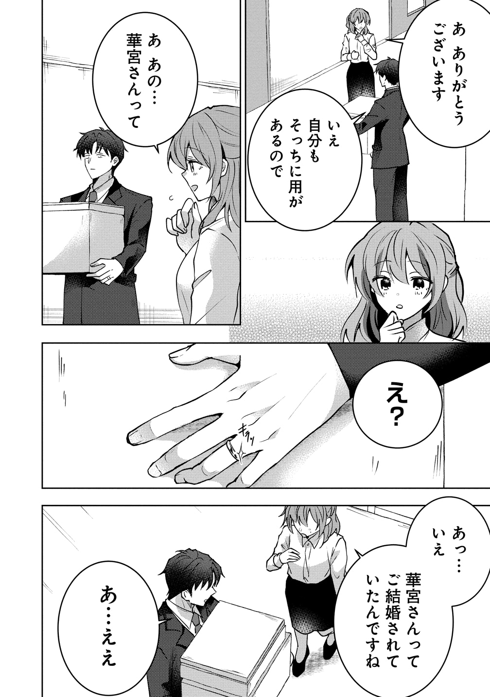 「義妹新婚 距離感おかしい義理の妹がグイグイくるんだが!?」より。